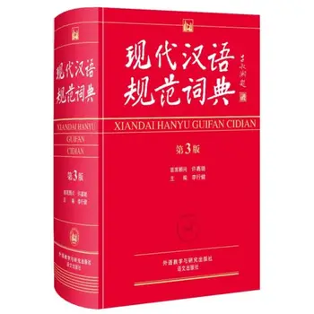 Modern Kínai Szabvány Szótár (Harmadik Kiadás) - Kínai